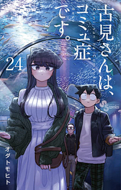 枯木cinder采集到古见同学有交流障碍