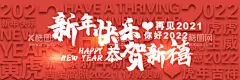 新年海报 元旦海报  - 源文件下载【酷图网】新年海报,元旦海报,美团海报,美团店招,美团横幅,节日海报,喜庆海报,春节海报,