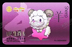 羊VIP贵宾卡 【酷图网】十二生肖,卡片,源文件,可爱,卡通,酷炫十二生肖,羊,VIP贵宾卡,VIP会员卡,VIP,VIP卡,贵宾卡,时尚,名片