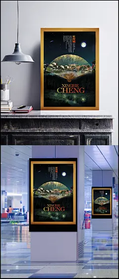 星河城房地产海报