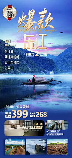 郴州东江湖旅游海报-志设网-zs9.com