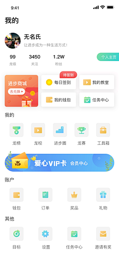 MY瑶瑶~采集到UI-我的页面