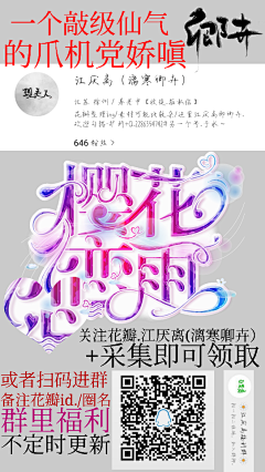 季卿浣采集到［JQH］关于美工圈.