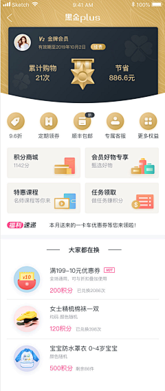 sy-沐沐子采集到等级和优惠券/会员中心