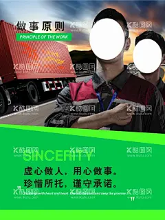 物流海报  - 源文件下载【酷图网】物流,物流展板,物流海报,物流广告,物流运输,物流货运,物流公司海报,国际物流,物流文化展板,物流车,快递海报,运输海报,货运海报,国际快运,物流文化墙,企业文化展板,企业展板,企业文化,企业展板标语,企业文化标语,企业文化宣传,励志标语,企业励志标语,文化展板,公司文化展板,励志海报,企业标语