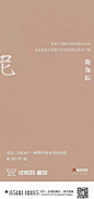 #五彩斑斓的地产海报# 纽宾凯·麓院 花园洋房 @MON斯特
