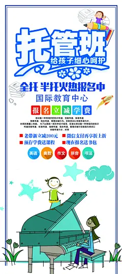 托管班海报展板宣传设计素材