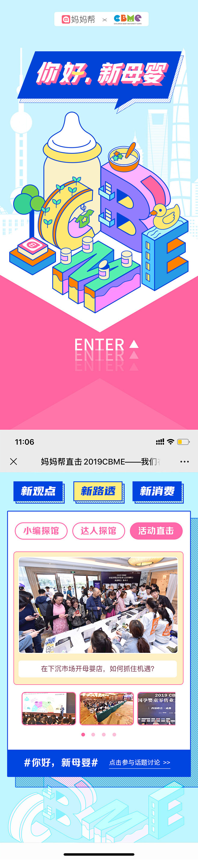 CBME母婴展H5-首页-内容页