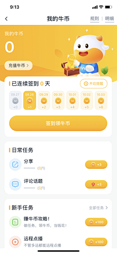 石头控、Joyful采集到APP-签到