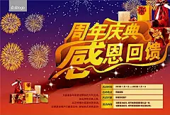 周年庆典感恩回馈PSD海报模板促销海报|感恩回馈|购物海报|广告设计psd素材|海报设计|礼盒|星光|宣传海报|烟花|夜空|周年庆典