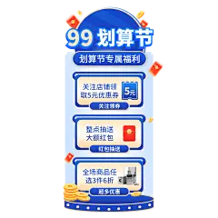 商品零售99划算节打折轻拟物直播间竖版贴片