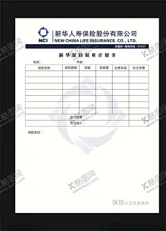 新华保险展业计划书 【酷图网】保险计划书,新华保险标志,新华保险名片,保险名片,保险单,让生活更美好