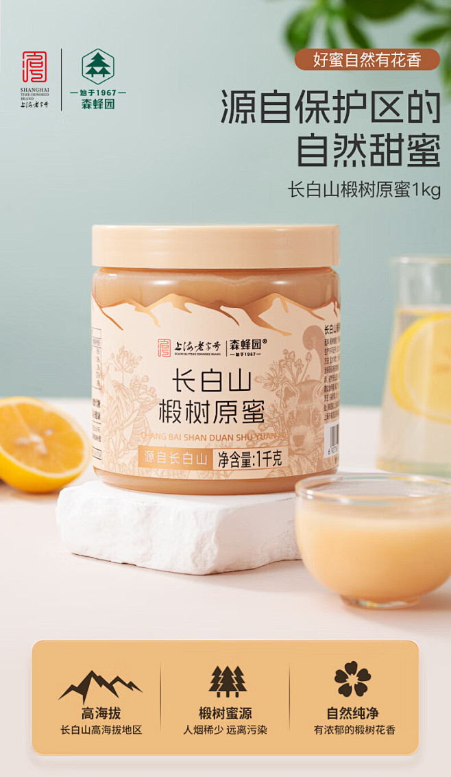 【森蜂园蜂蜜】森蜂园长白山 天然椴树原蜜...