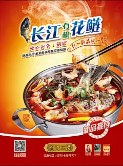 长江花鲢美食海报psd分层素材长江花鲢美食海报psd分层素材 美食海报 美食广告 餐饮 豆捞 火锅 养生 长江花鲢 放心安全 新品推荐3xu3nduynqo