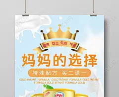 妈妈的选择奶粉婴儿母婴生活馆卡通绚丽简约大气创意海报