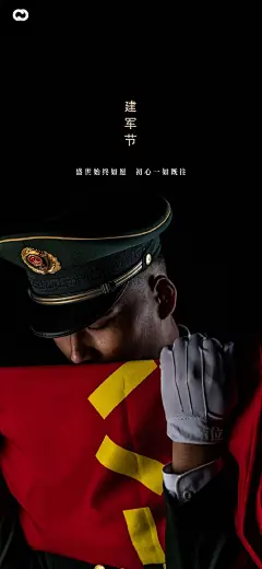初心一如既往建军节海报