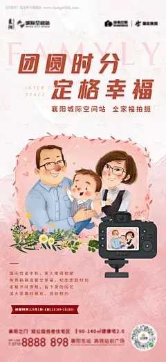 地产全家福活动海报--享设计