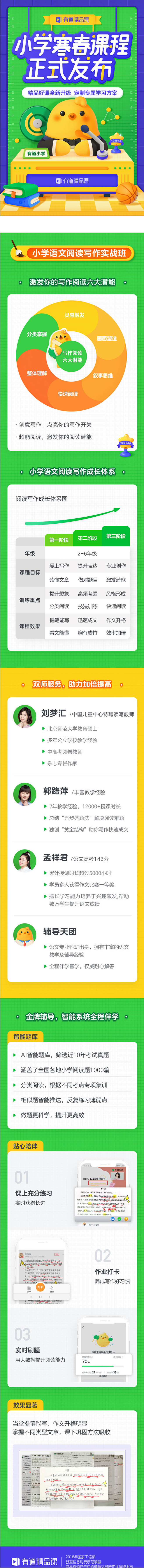 有道小学2020寒春课程