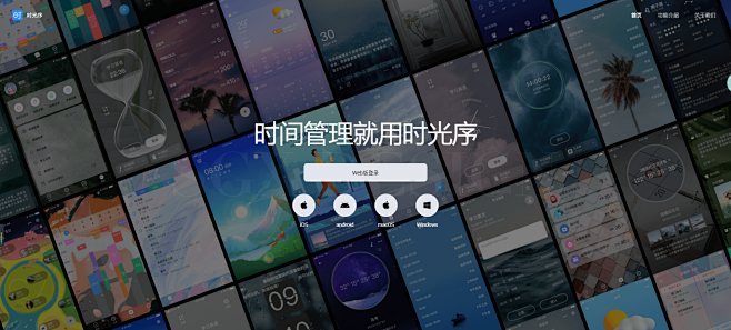 “时光序”是兼容，电脑，手机，ipad，...
