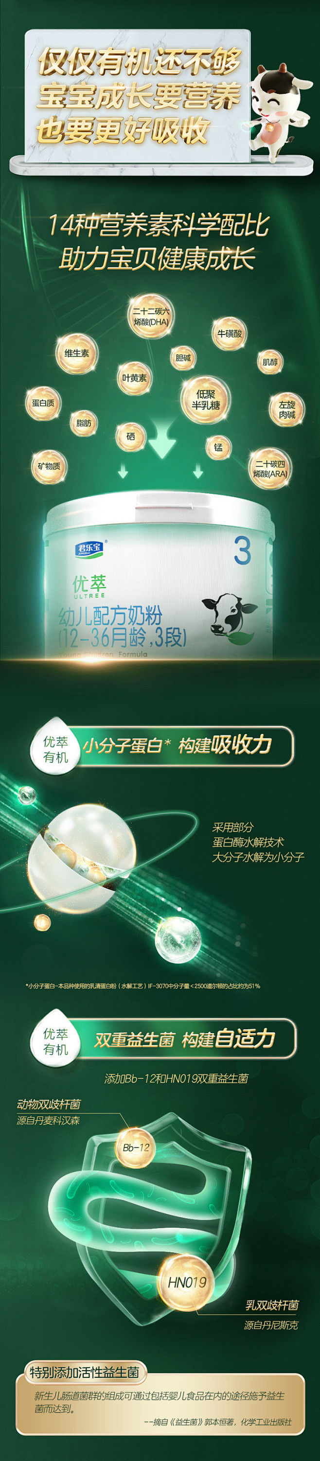 君乐宝旗舰店官网 3段优萃有机婴幼儿牛奶...