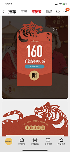 XXXXXX_Yuan采集到年货，新年，过年页面