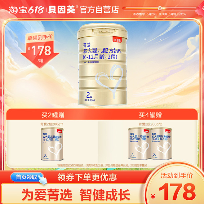 贝因美菁爱较大婴儿配方牛奶粉2段900g...