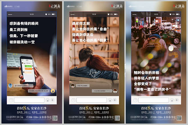 地产安家置业痛点系列微推海报CDR源文件
