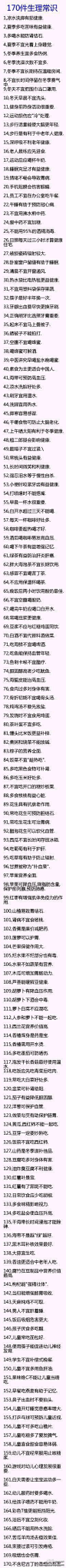 【170件生理常识】 每天分享一些你不知道的、有趣、实用的冷知识！