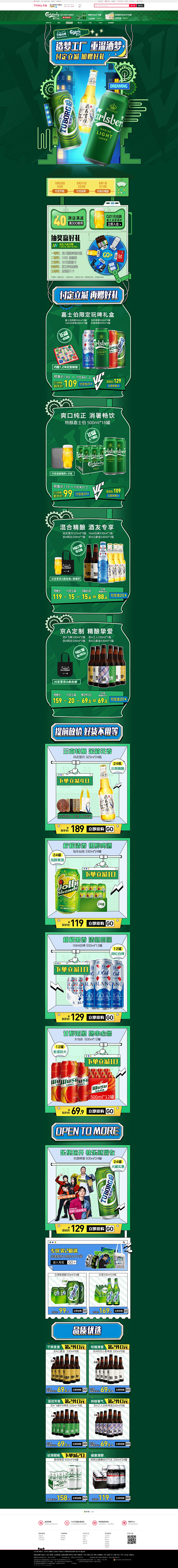 5月25预售-嘉士伯啤酒官方旗舰店-天猫...