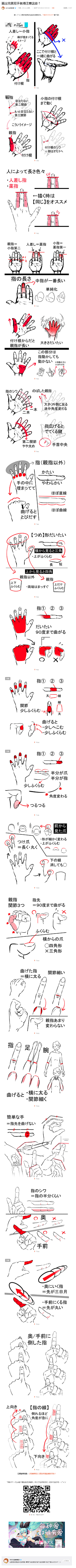 夏目的猫和我的伱采集到手部画法