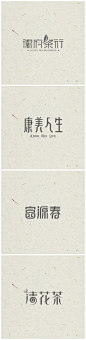 中国风logo设计，感受汉字之美 ​​​​ #标志分享# ​​​​