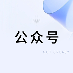 肥尔不腻采集到公众号排版