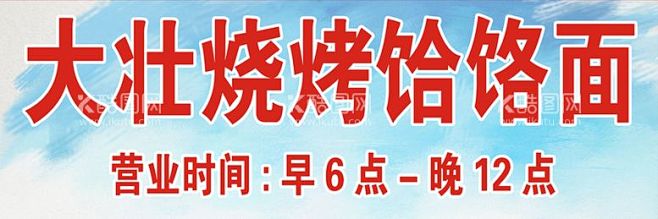 饸饹面  - 源文件下载【酷图网】饸饹面...