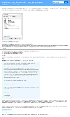 在网站中使用微软雅黑是否侵权？需要方正的许可吗？ | 自助建站 - 起飞页
