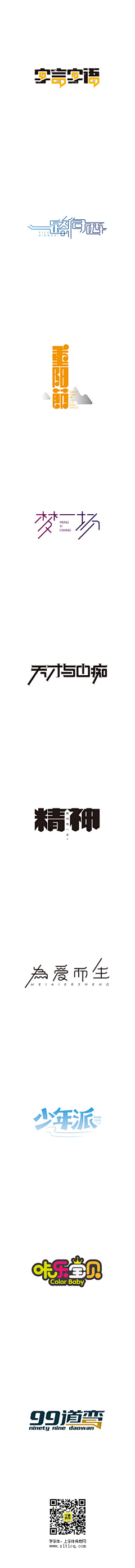 设计师Allen-Zhang采集到字体