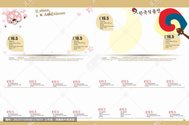 日本韩国超市海报内页
