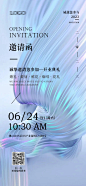 开业典礼邀请函
