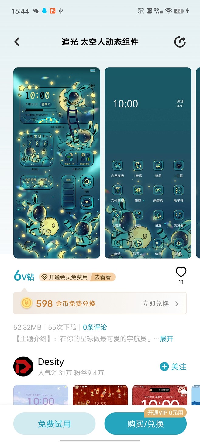 追光太空人