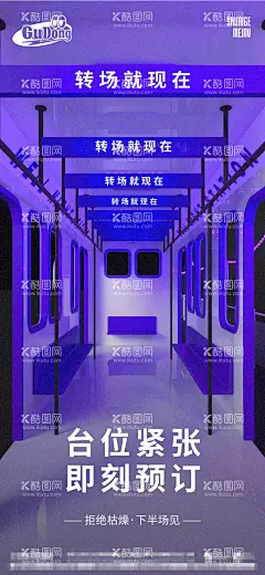 酒吧转场海报  - 源文件下载【酷图网】海报,酒吧,夜店,爆满,转场,日常,邀约,订台,
