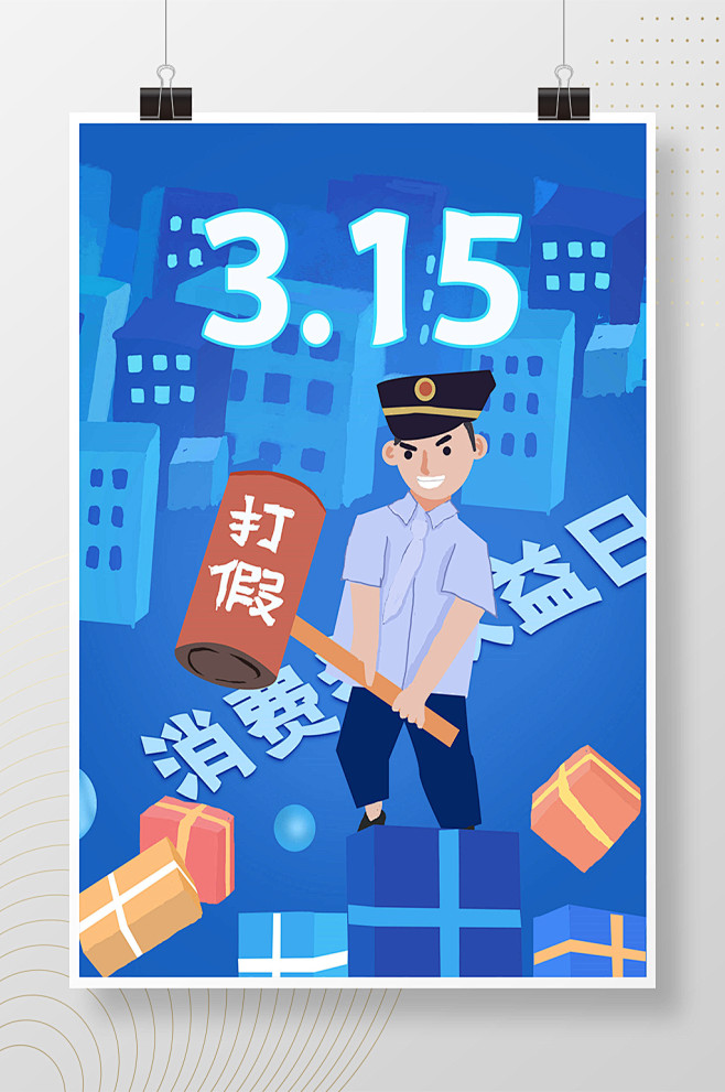 315打假日