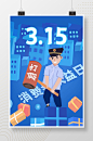 315打假日
