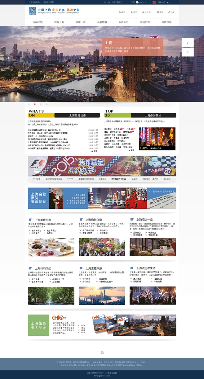 上海旅游会展网为海内外各类会奖旅游活动策划者提供专业会奖旅游信息资讯的官方网站 - 上海旅游会展网 - 上海旅游局官方网站