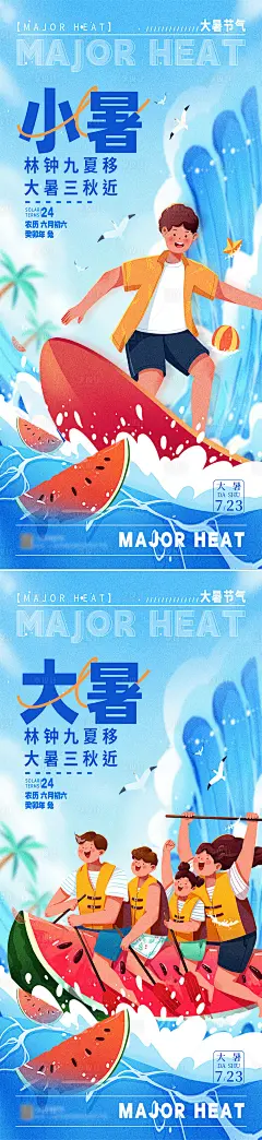小暑大暑节气海报-源文件