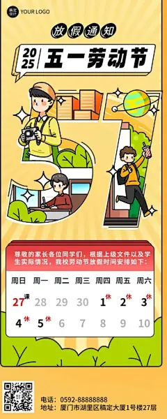 五一劳动节放假通知教育行业通用放假通知长图海报