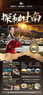 甘南旅游海报-源文件