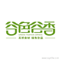 谷色谷香字体Logo设计