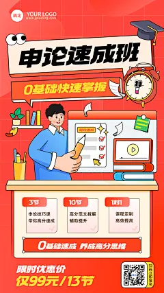 职业技能行业课程招生促销描边插画风格手机海报