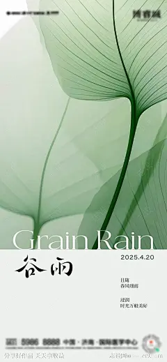 禅意谷雨AI节气海报-源文件-志设网-zs9.com