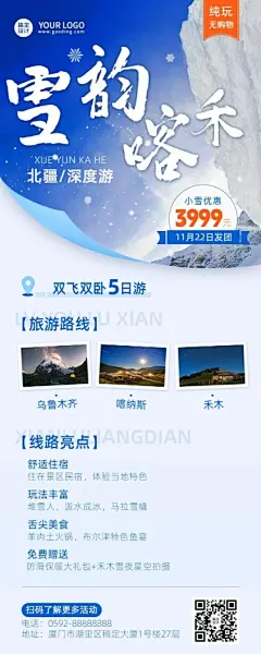 小雪节气景点营销长图海报