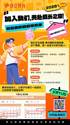 寒假兼职托管助教-海报